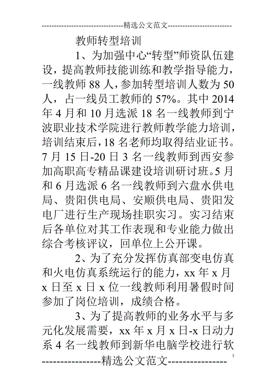 培训工作总结报告范文_第3页