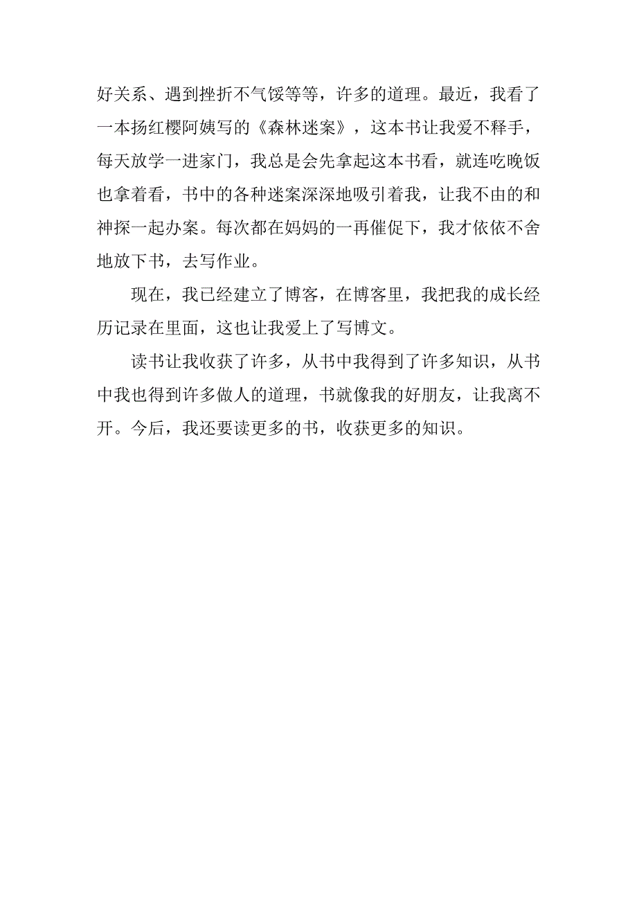 关于读书的经历作文700字600字.doc_第2页