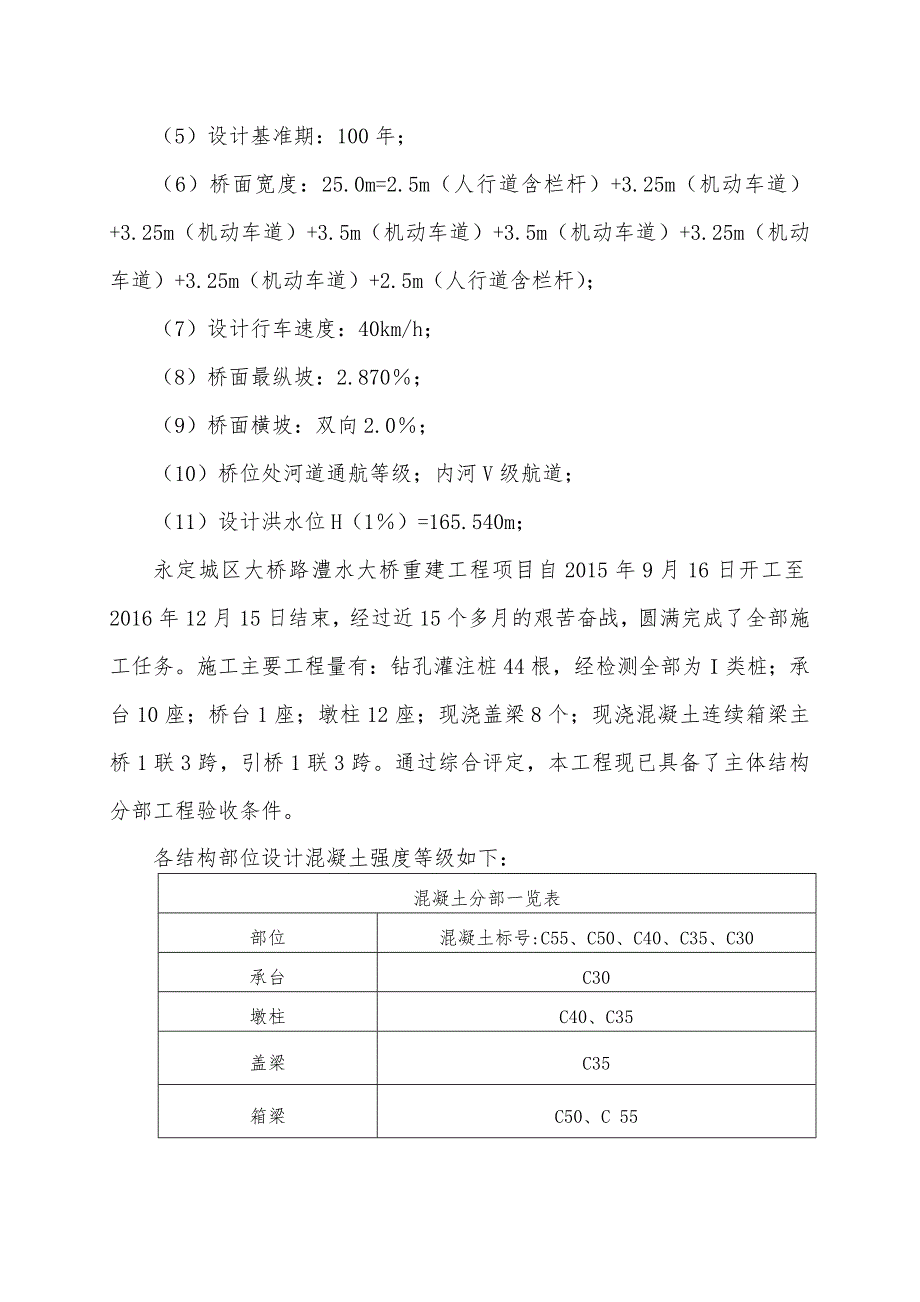 张家界市澧水大桥主体分部汇报材料资料_第3页