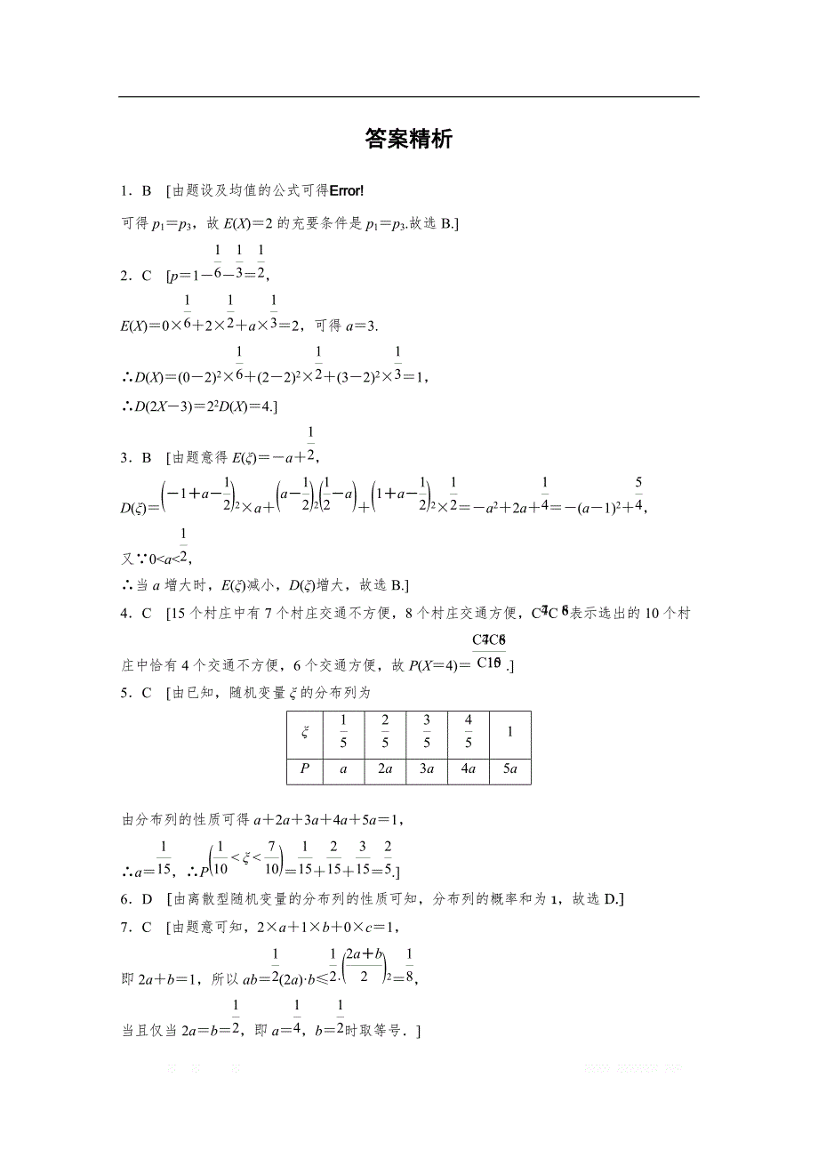 2019版高考数学一轮复习浙江专版精选提分练（含最新2018模拟题）：专题10 计算原理 概念 第77练 _第4页