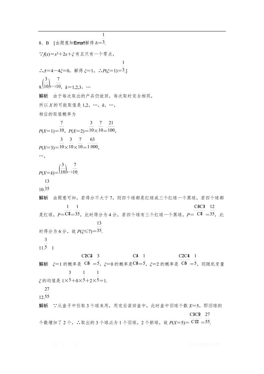 2019版高考数学一轮复习浙江专版精选提分练（含最新2018模拟题）：专题10 计算原理 概念 第77练 _第5页