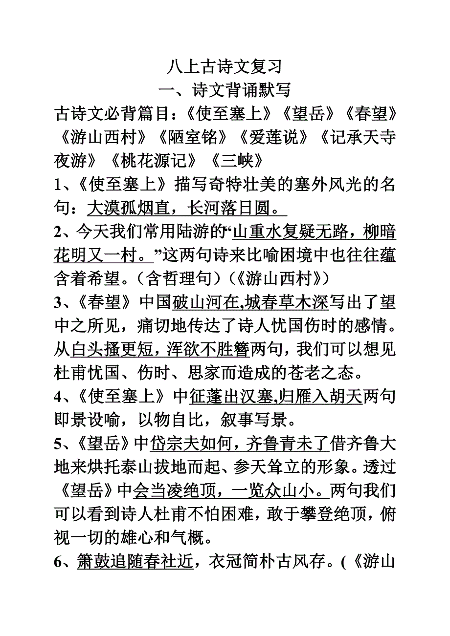 名校密卷中考必备人教版八年级复习_第1页