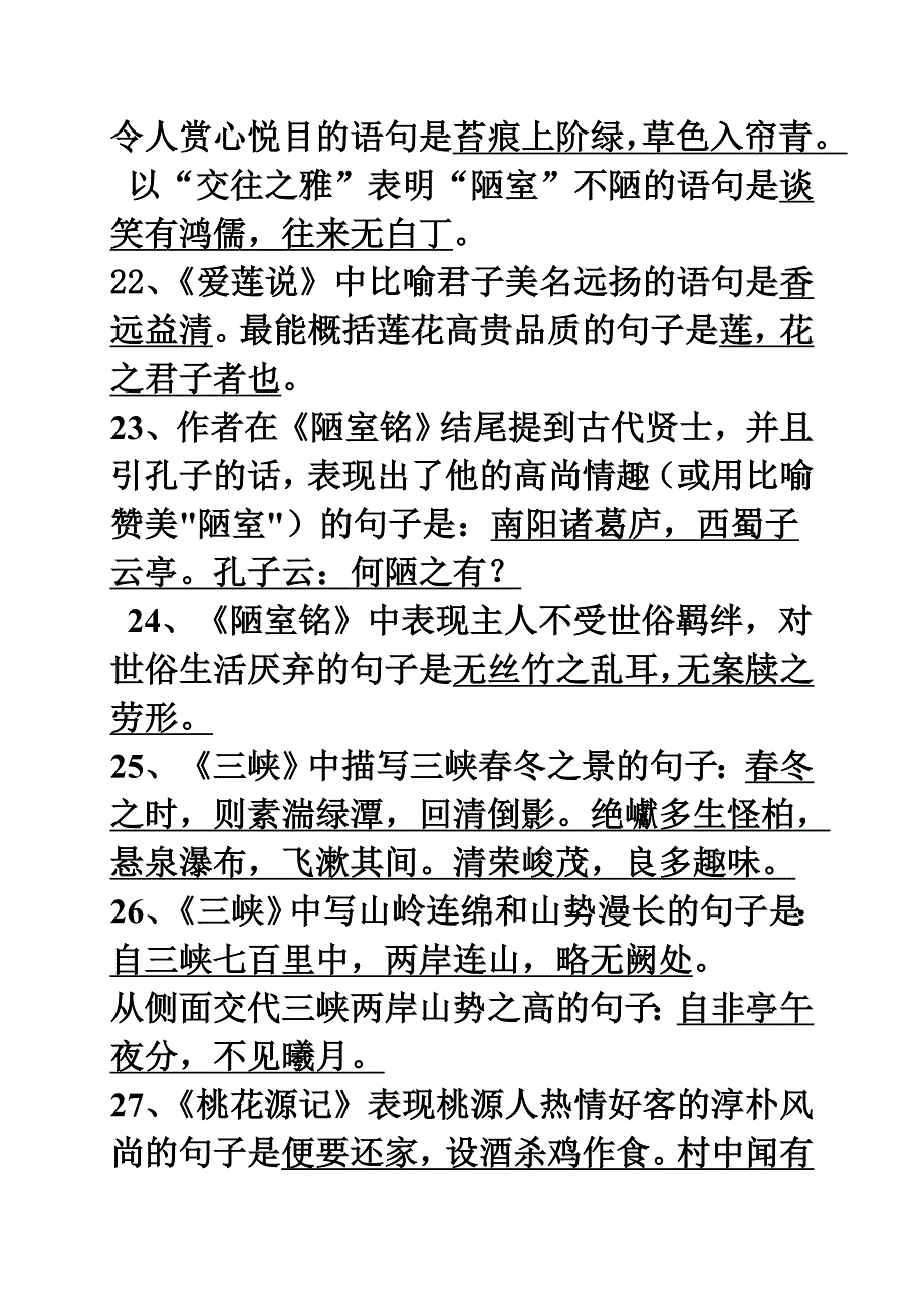 名校密卷中考必备人教版八年级复习_第4页