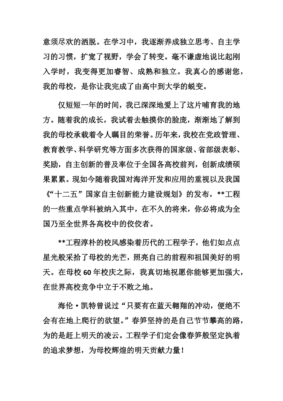 优秀大学校庆征文范文八篇_第2页