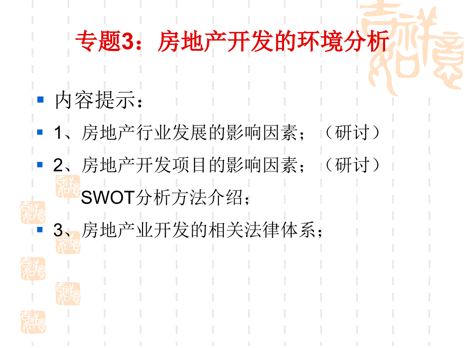 第三讲房地产开发的环境分析课件_第2页