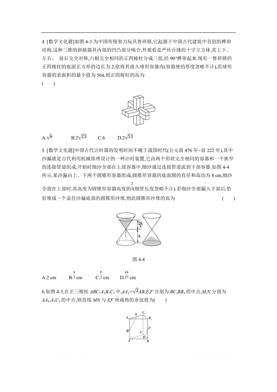 2019版理科数学一轮复习高考帮试题：微专题4 高考中的立体几何问题（考题帮.数学理） _第2页