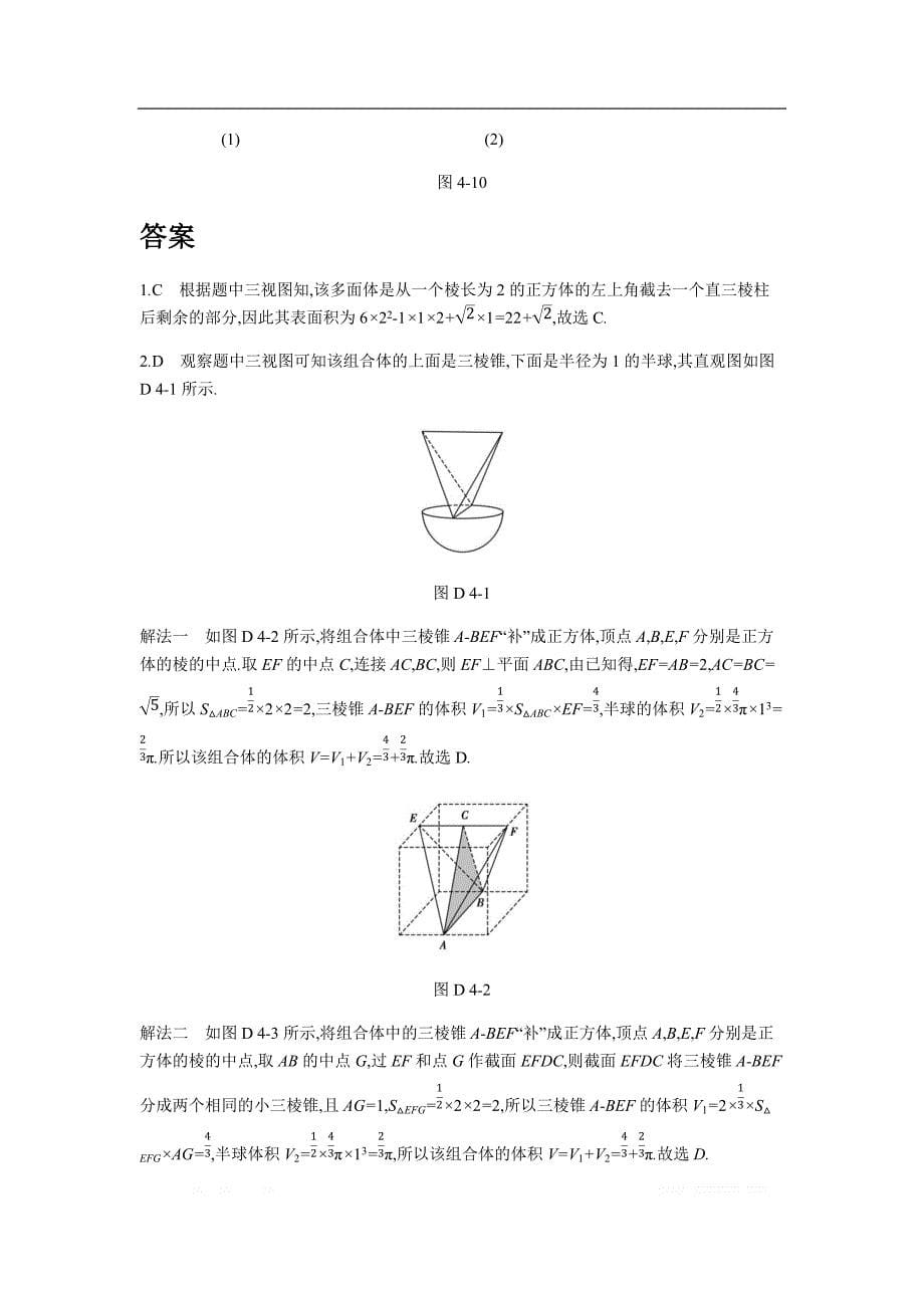 2019版理科数学一轮复习高考帮试题：微专题4 高考中的立体几何问题（考题帮.数学理） _第5页