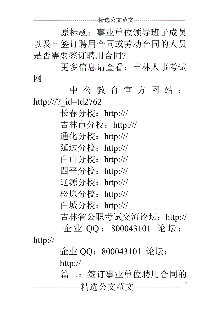 参公事业单位要签聘用合同吗_第2页