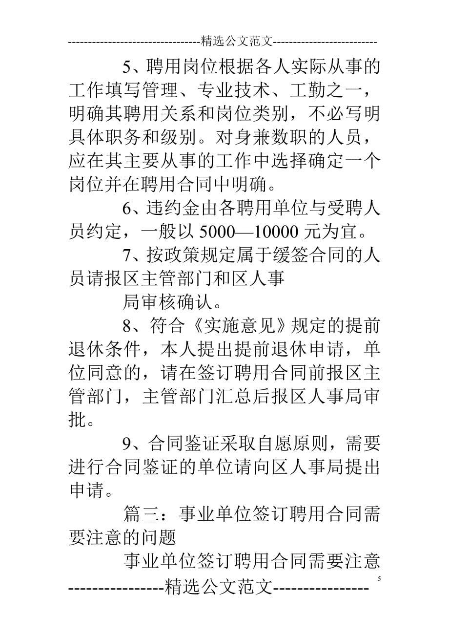 参公事业单位要签聘用合同吗_第5页