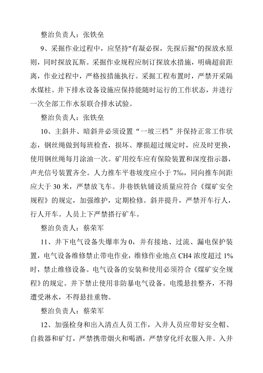 德昌煤矿2008年春节复工隐患整治方案_第4页