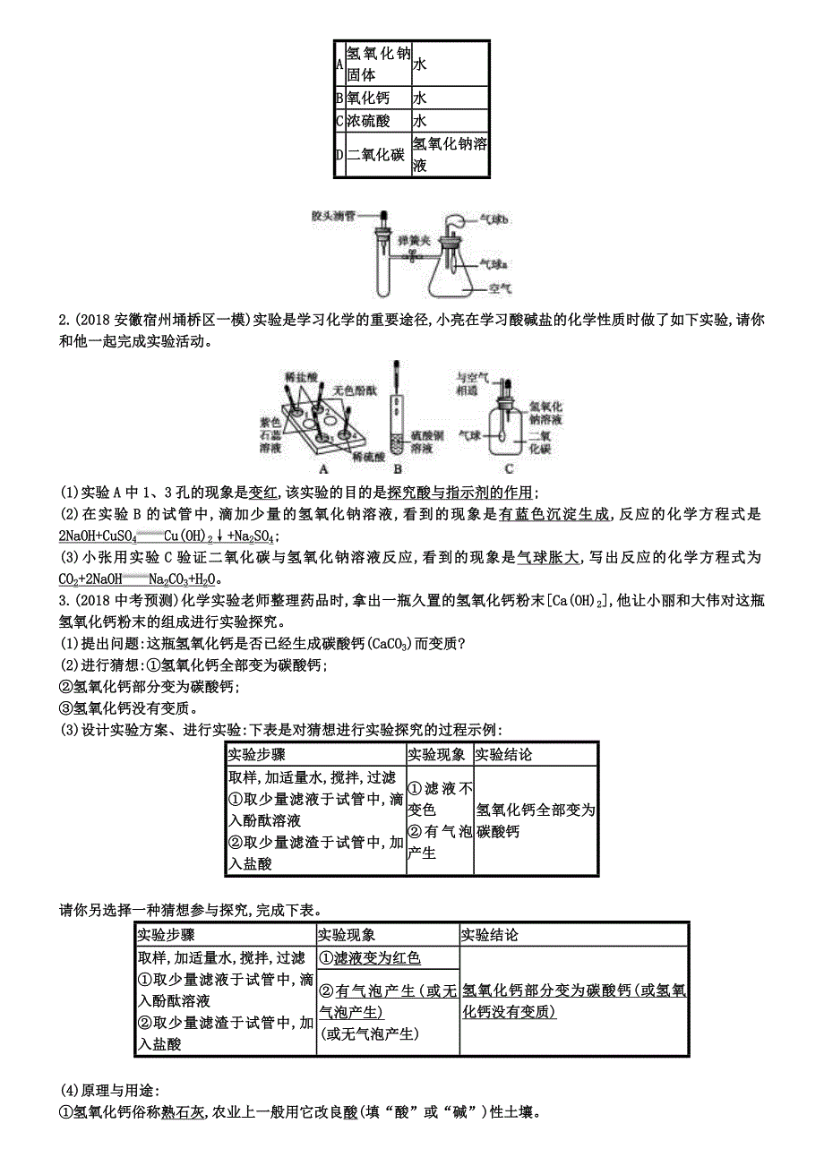 中考化学二轮复习专题十二酸和碱_第3页