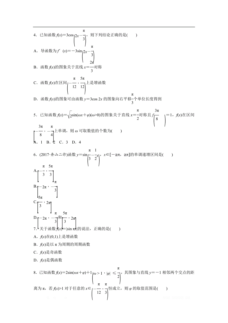 2019版高考数学一轮复习浙江专版精选提分练（含最新2018模拟题）：专题4 三角函数 解三角形 第25练 _第2页