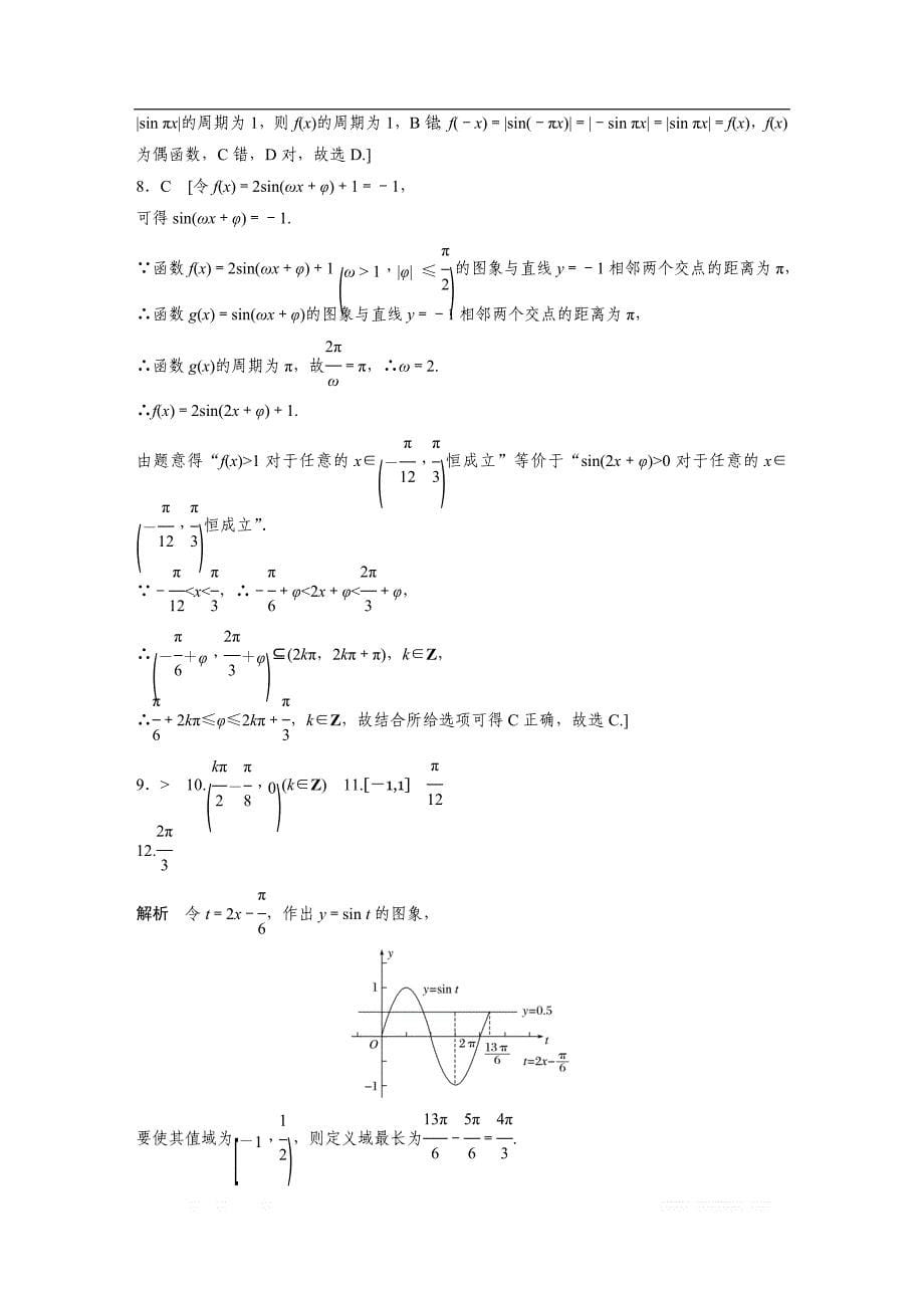 2019版高考数学一轮复习浙江专版精选提分练（含最新2018模拟题）：专题4 三角函数 解三角形 第25练 _第5页