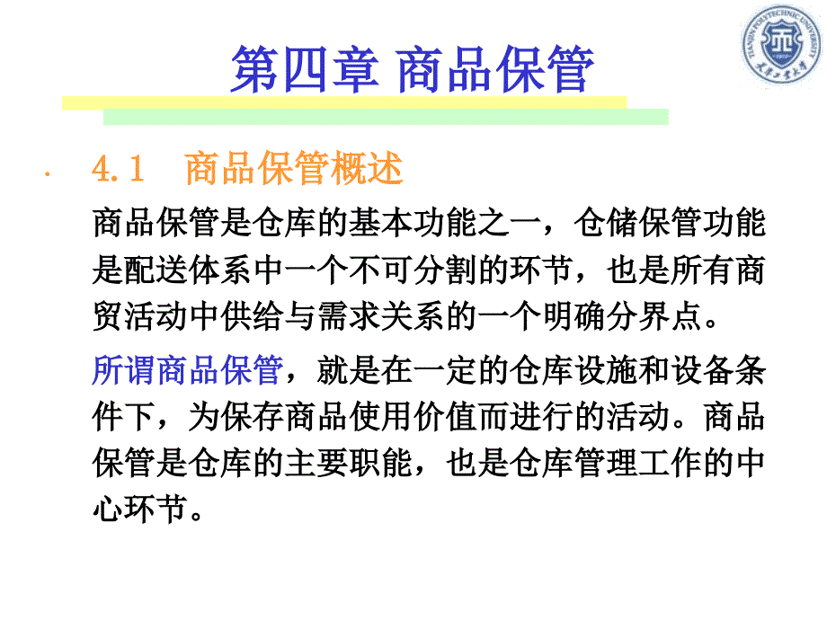 库存管理_仓储与配送管理培训课程_第2页