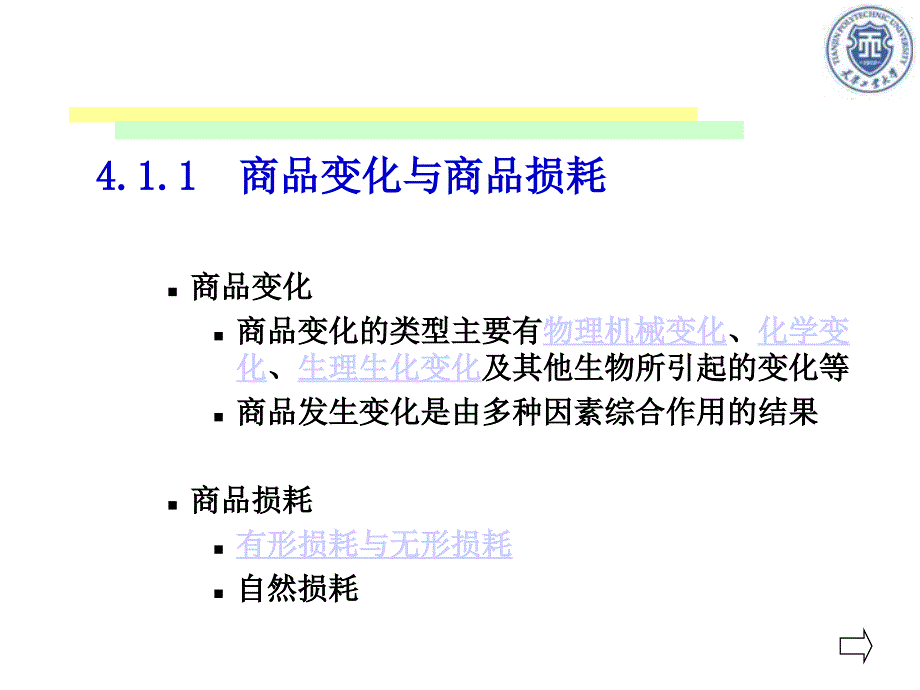 库存管理_仓储与配送管理培训课程_第3页