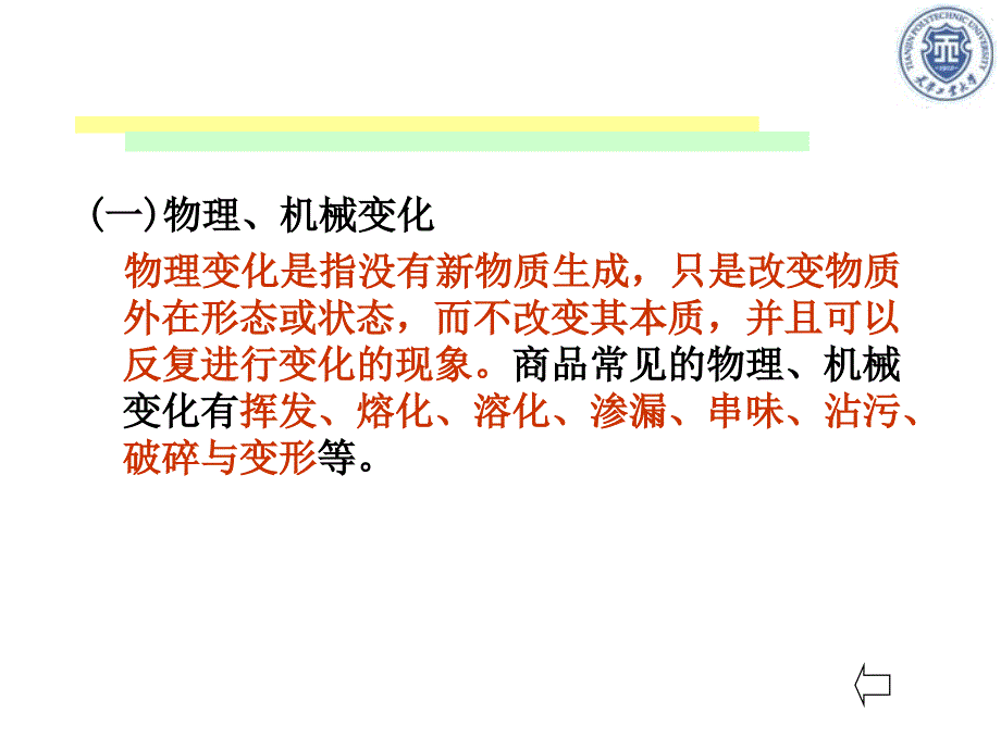 库存管理_仓储与配送管理培训课程_第4页