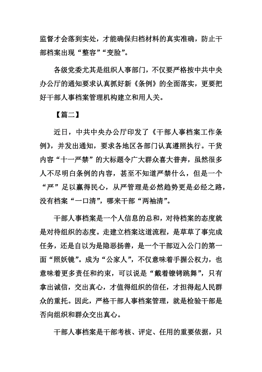 优秀《干部人事档案工作条例》学习心得6篇_第2页