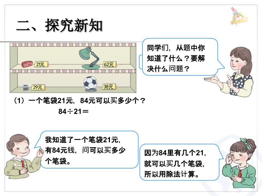 第6单元除数是两位数的除法用“四舍”法求商新人教版四年级数学上册_第3页