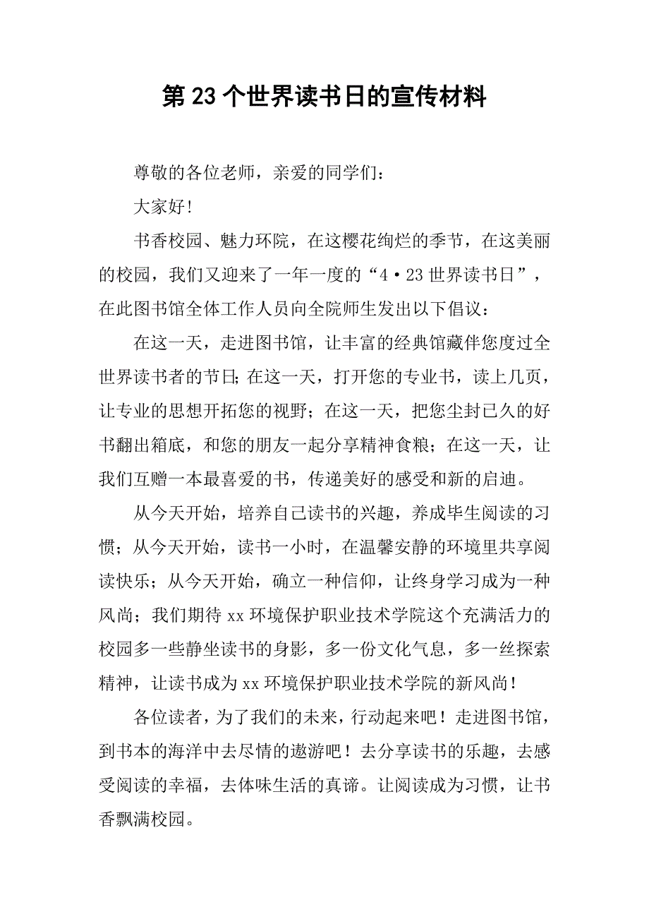 第23个世界读书日的宣传材料.doc_第1页