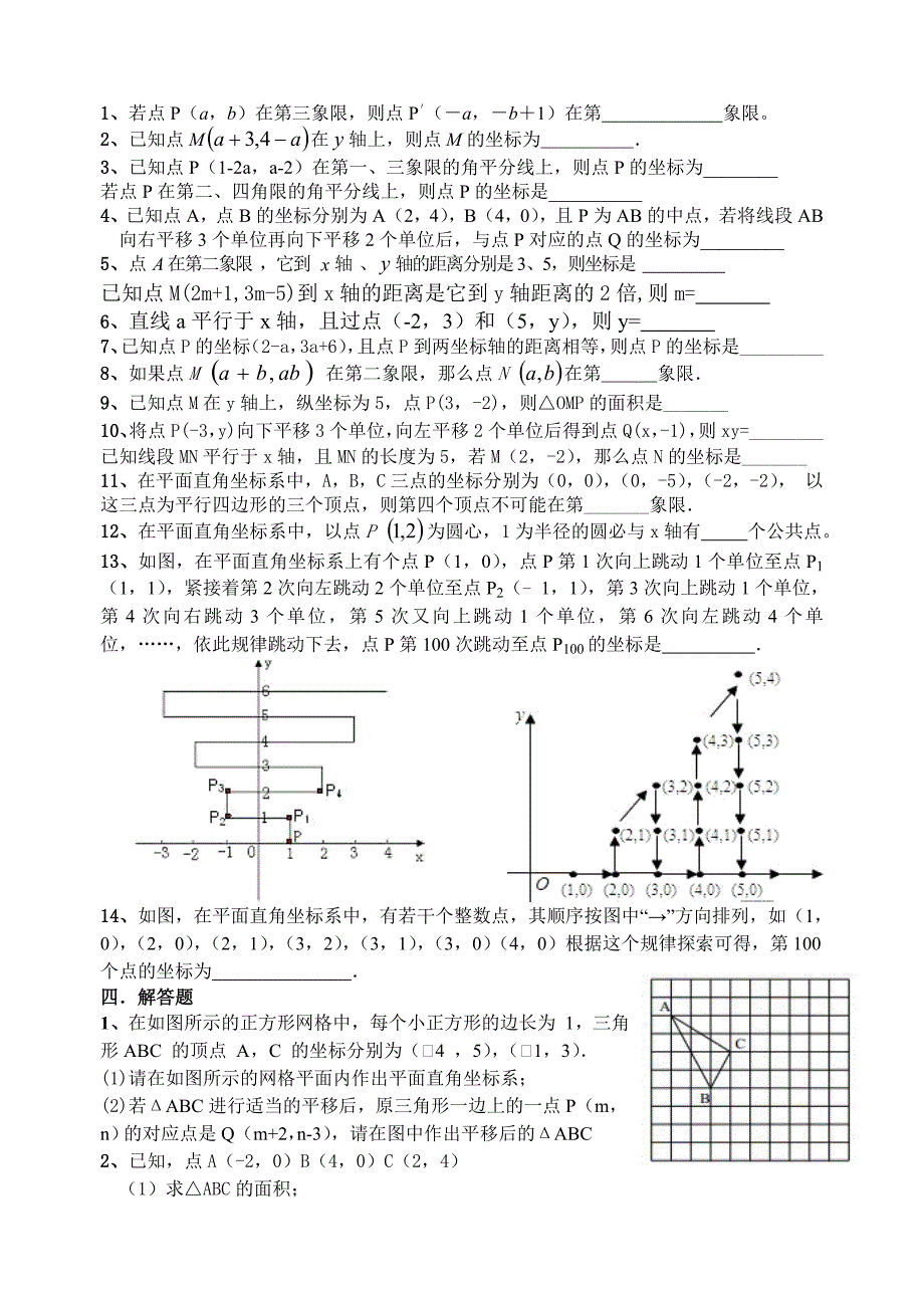 平面直角坐标系复习专题_第3页