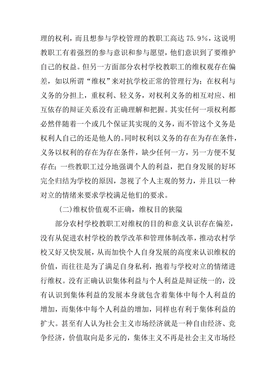 农村学校教职工权益保护研究_第2页