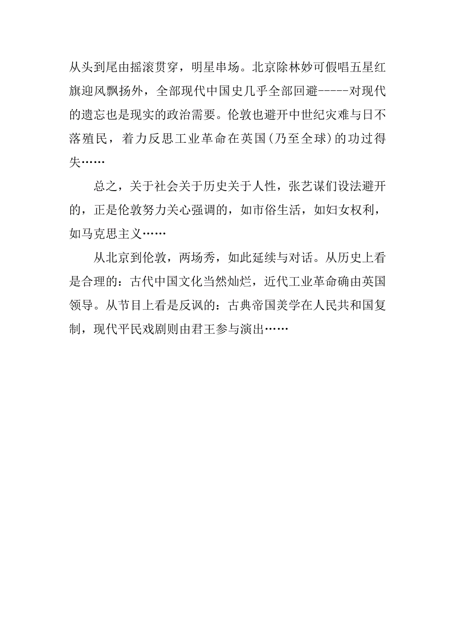 关于奥运会的作文：看英国伦敦奥运会开幕式有感300字.doc_第2页