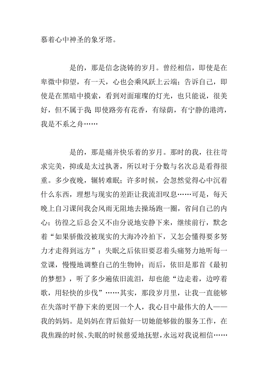 高中作文欣赏  感谢自己那么坚强_第2页