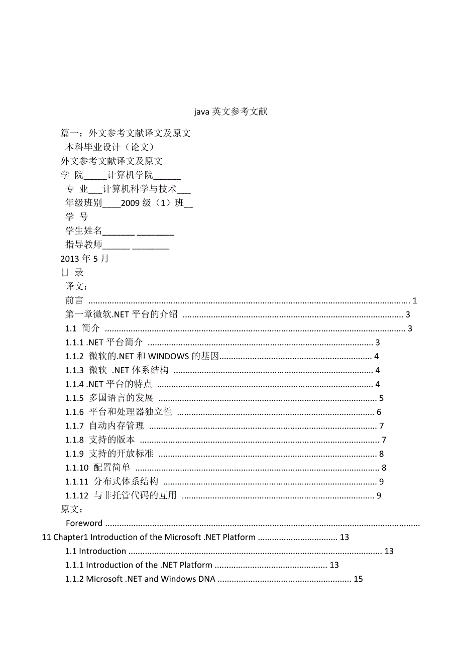 java英文参考文献_第1页