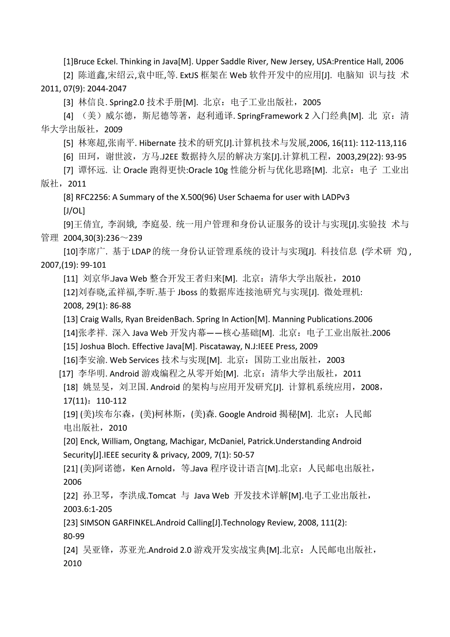 java英文参考文献_第3页