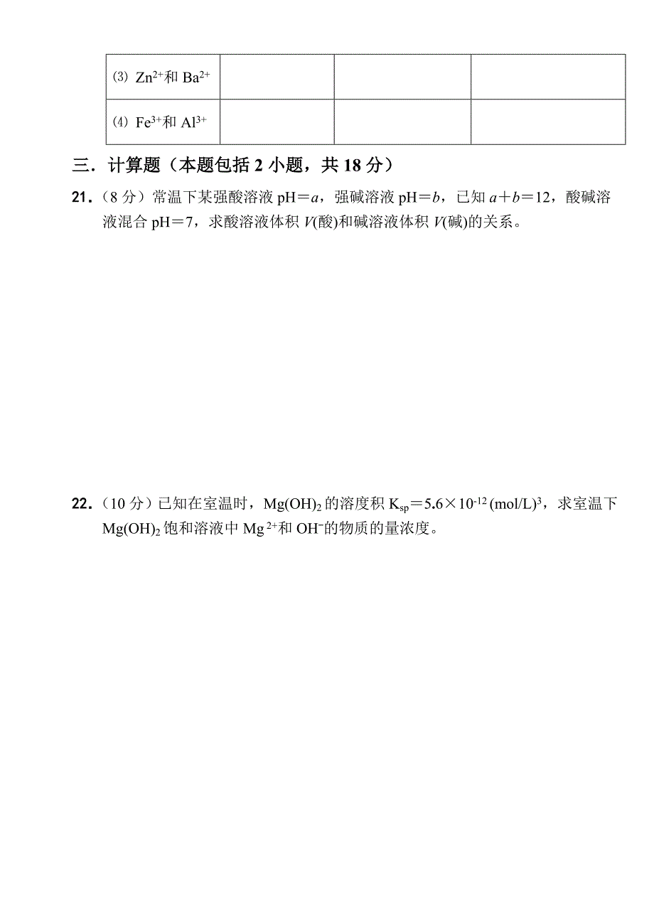 化学选修4测试题_第4页