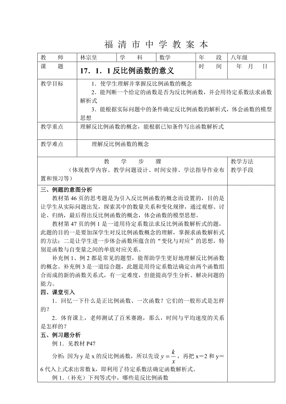 第十七章反比例函数整章教案精心整理活页式_第1页