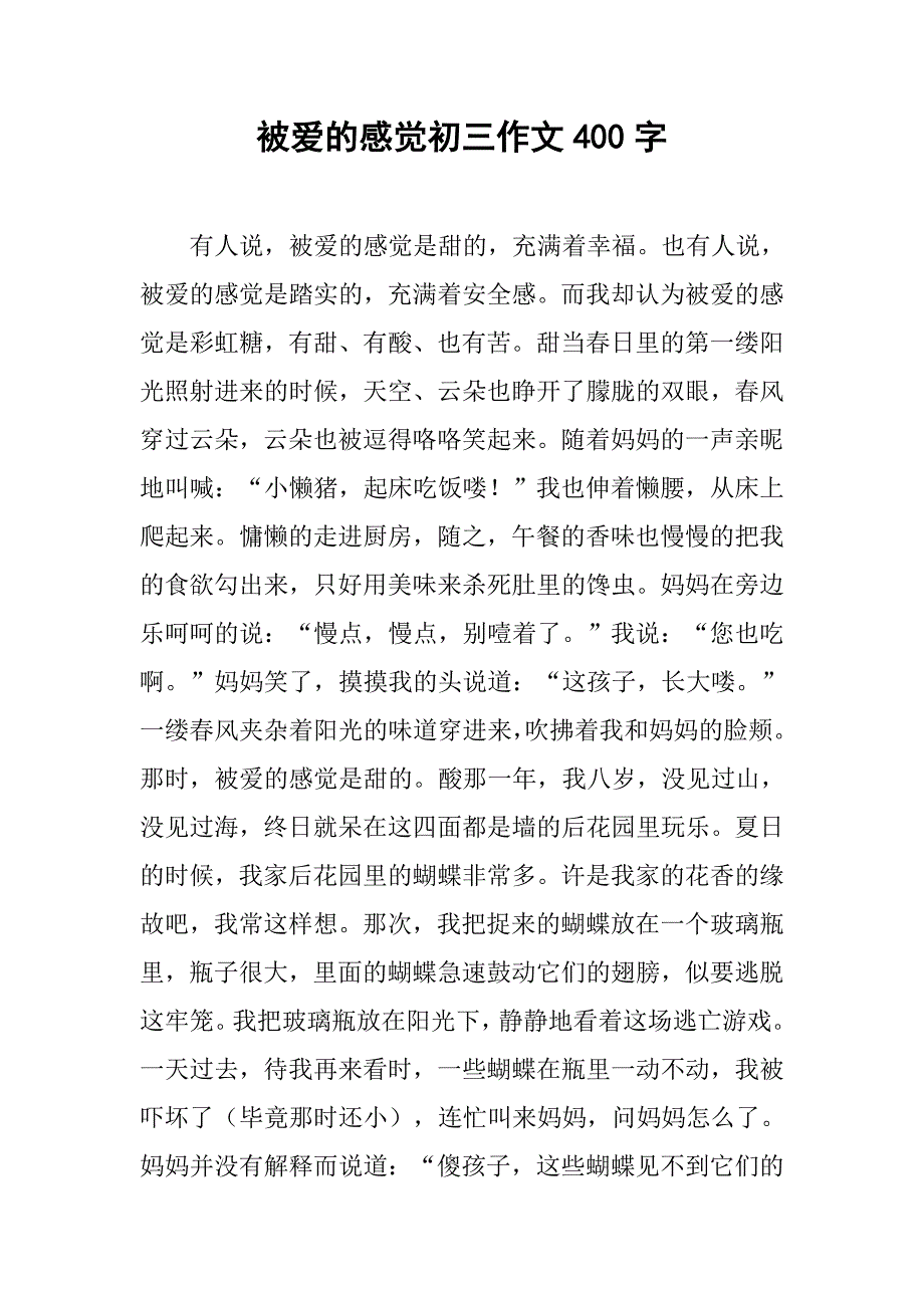 被爱的感觉初三作文400字.doc_第1页