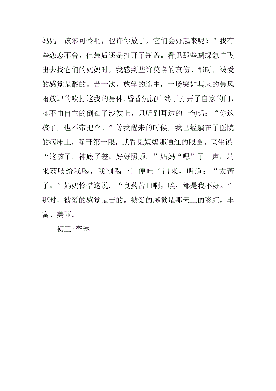 被爱的感觉初三作文400字.doc_第2页