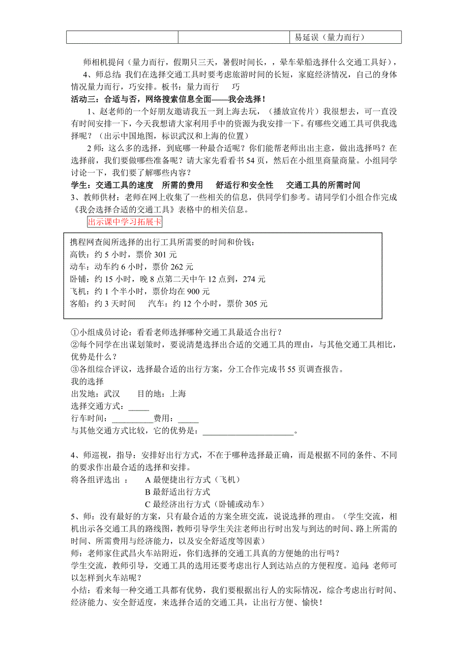 品社四年级《出行指南》教学设计_第2页