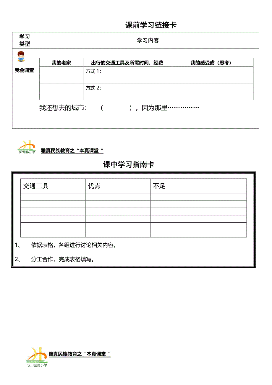 品社四年级《出行指南》教学设计_第4页