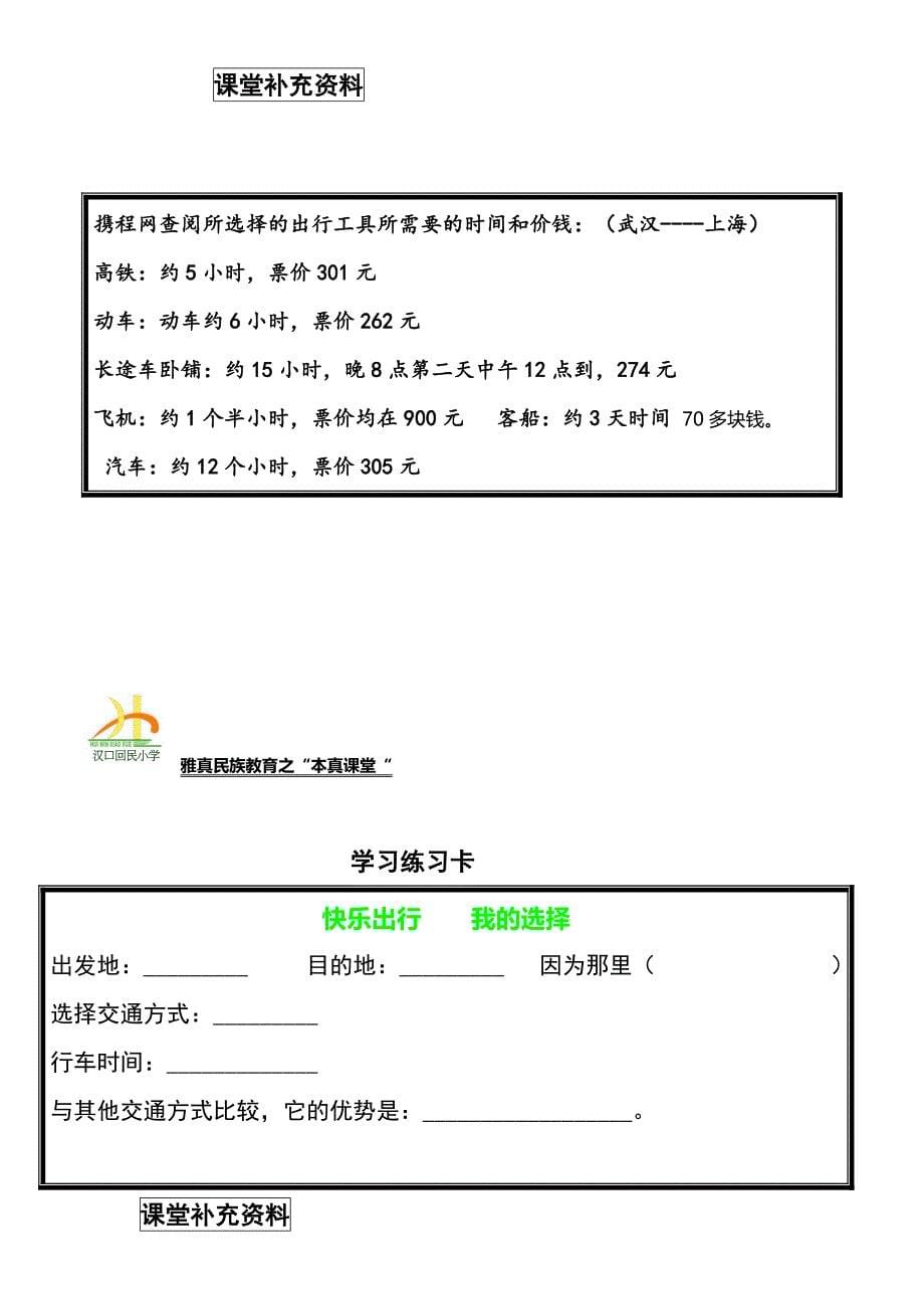 品社四年级《出行指南》教学设计_第5页