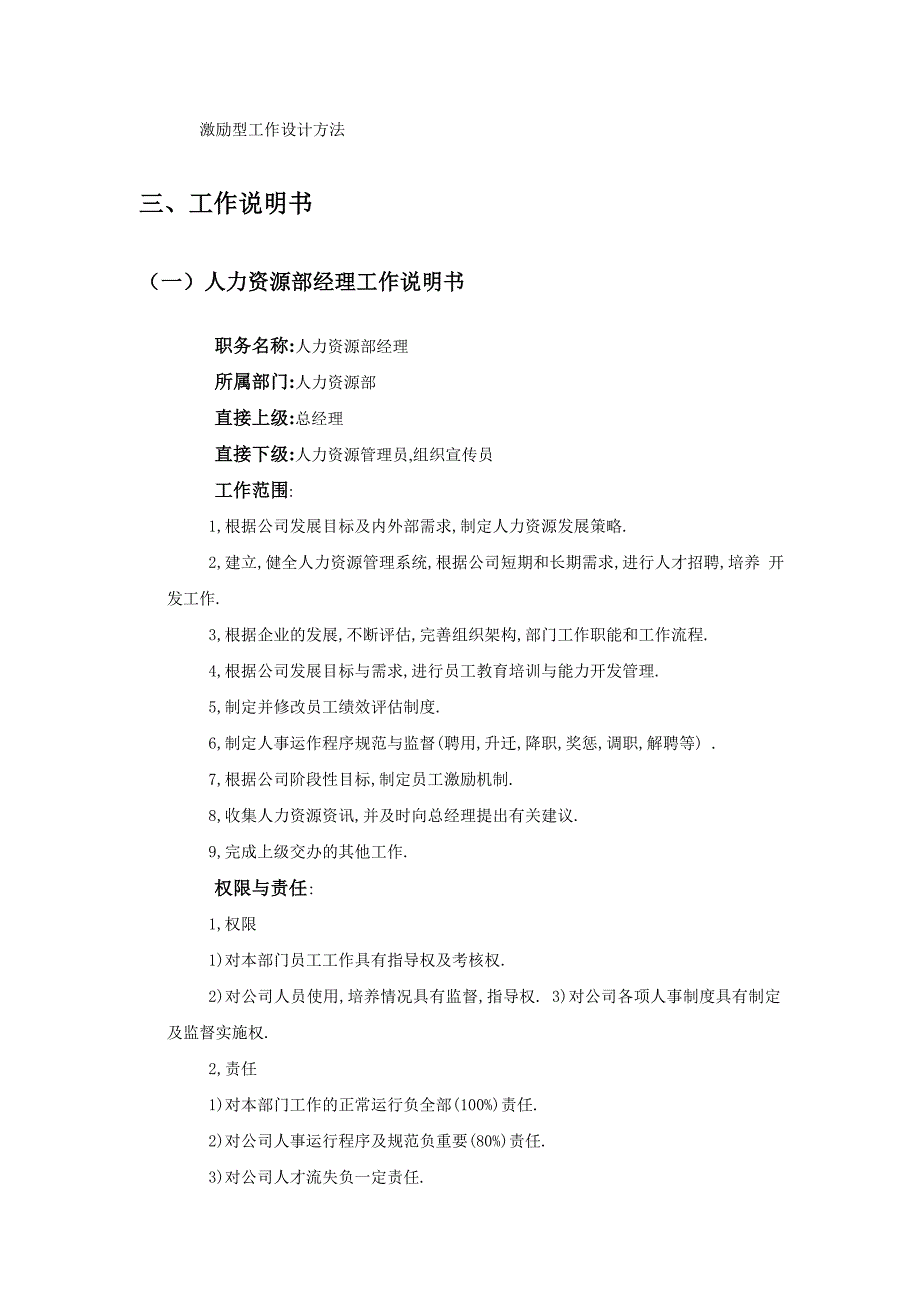 人力资源模拟实训内容-工作分析_第2页