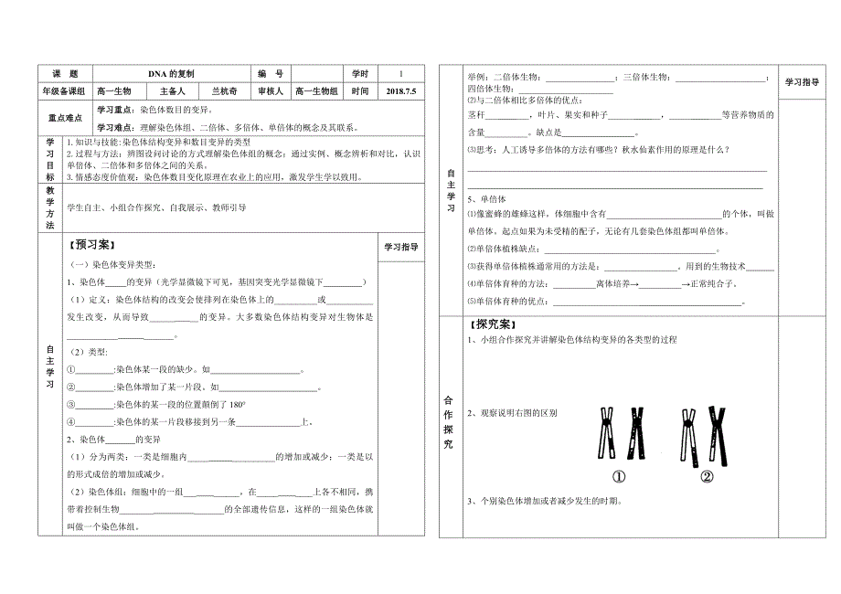 公开课学案(染色体变异)_第1页