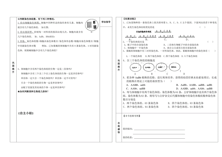 公开课学案(染色体变异)_第2页