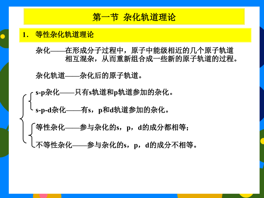 第五章节多原子分子的结构和性质课件_第2页