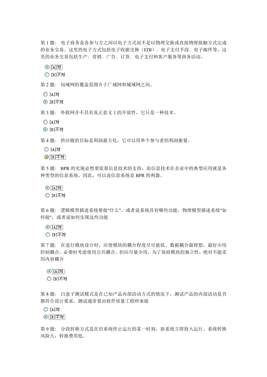 中央电大网络使用技术基础计算机信息管理职业技能实训_第1页