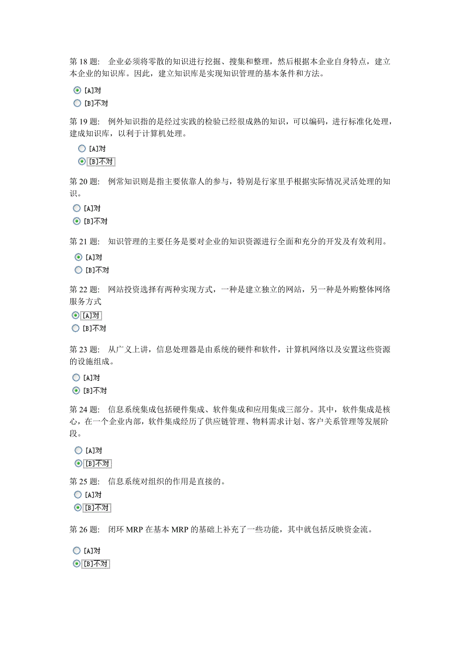 中央电大网络使用技术基础计算机信息管理职业技能实训_第3页