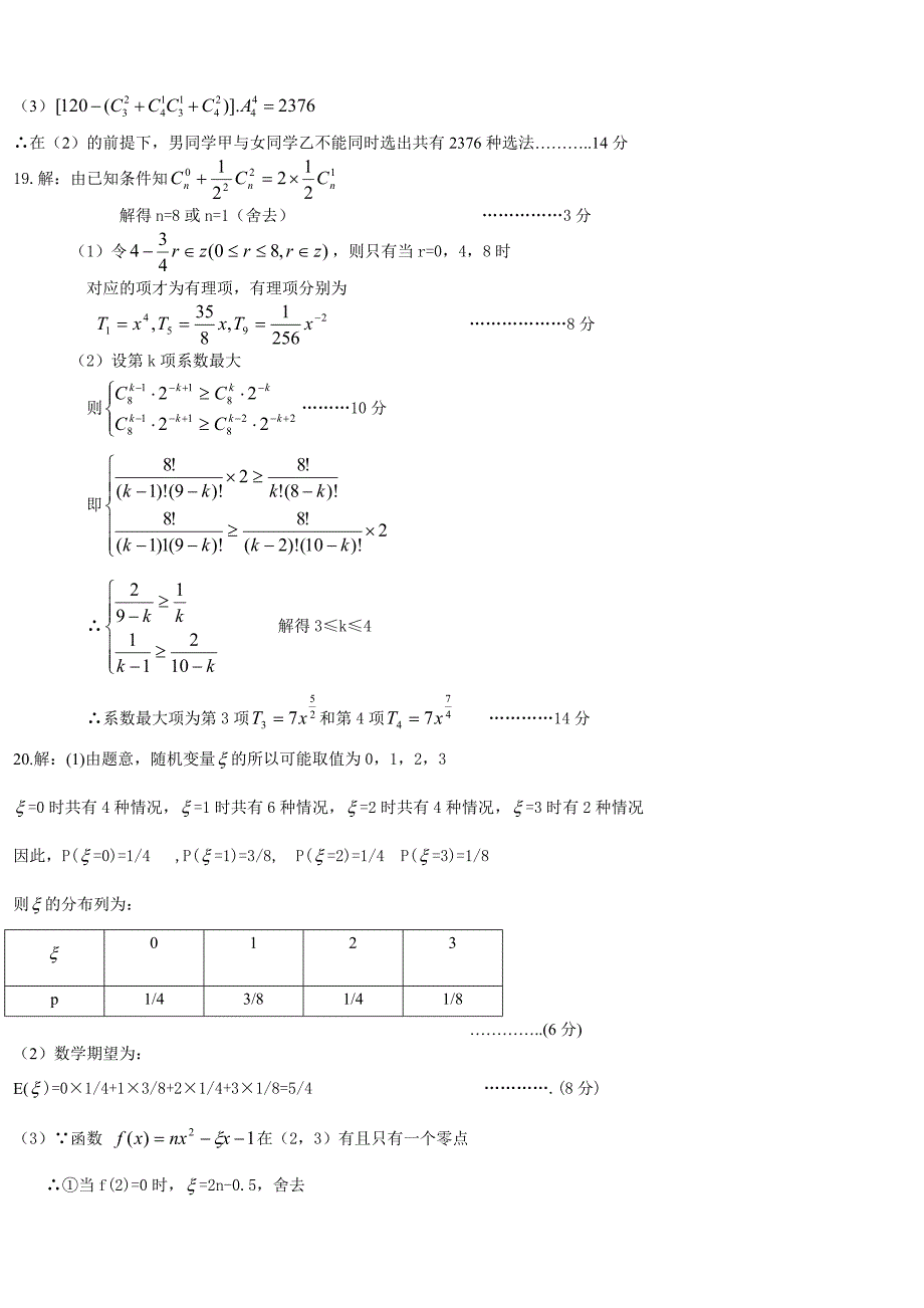 高二数学选修23试题理科_第4页