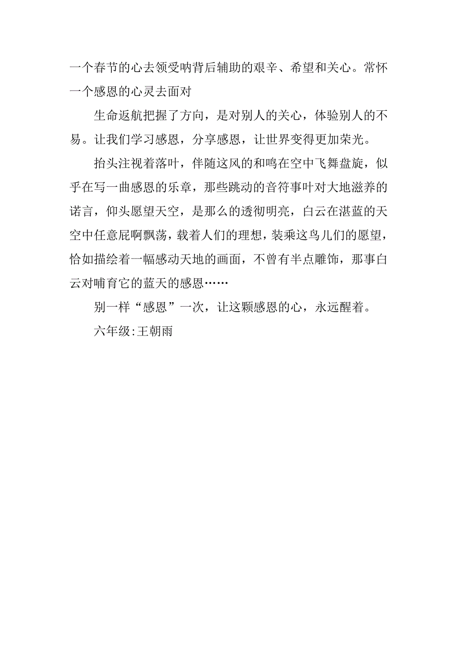 保持一颗感恩的心作文600字六年级.doc_第2页