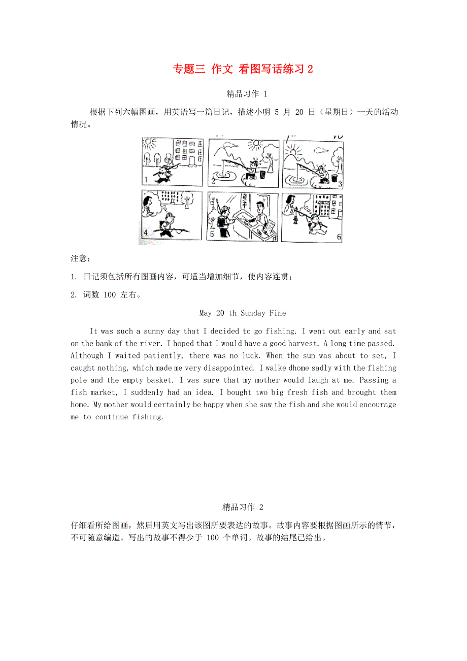 小升初英语知识点专项复习-专题三-作文-看图写话练习2_第1页