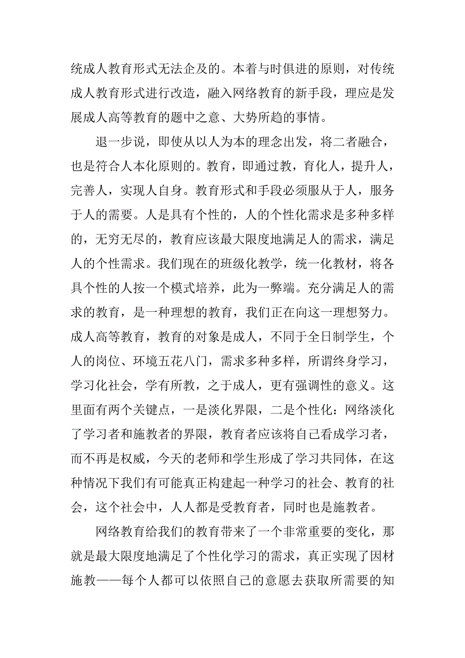 传统的计算机远程教育与现代远程教育教学方式融合方法探讨.doc_第3页