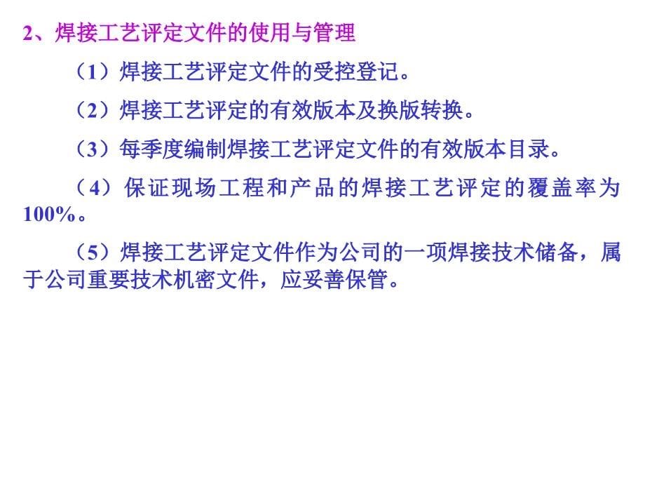 工艺技术_焊接工艺规程的编制概述_第5页