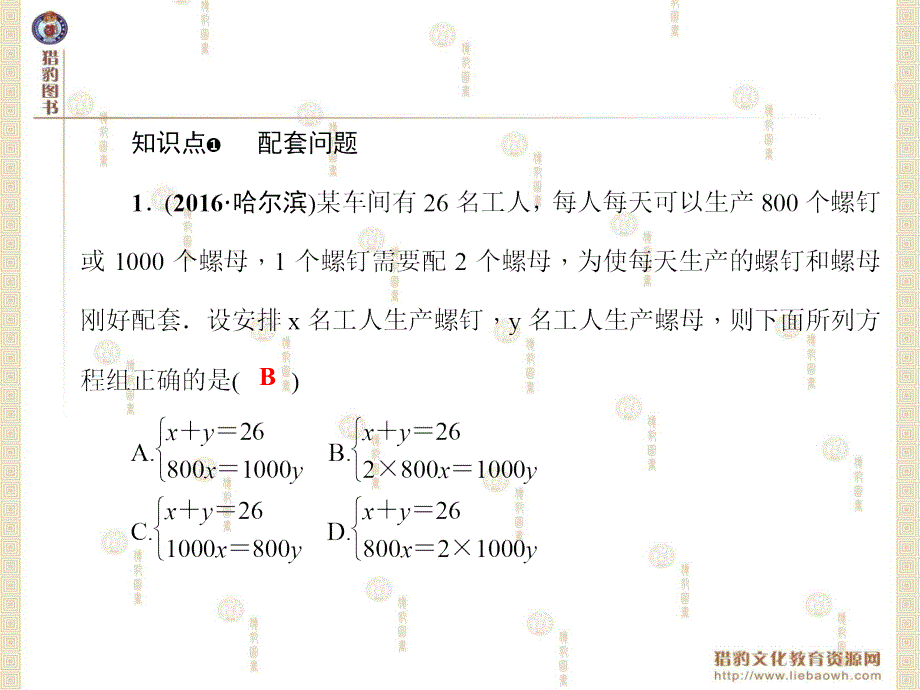 第7章一次方程组7.4实践与探索第1课时配套与行程问题_第3页