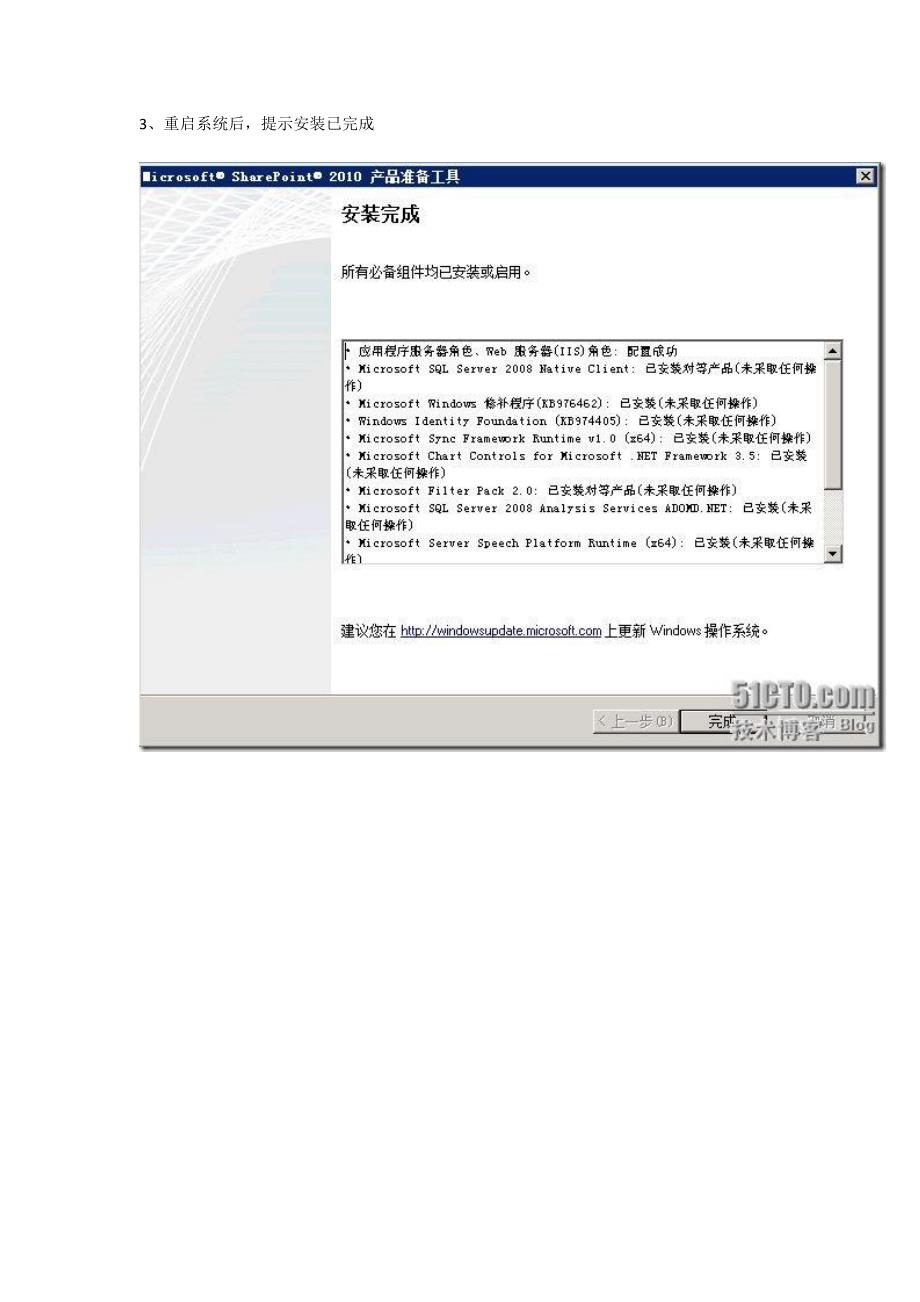 Project-Server2010安装使用_第4页