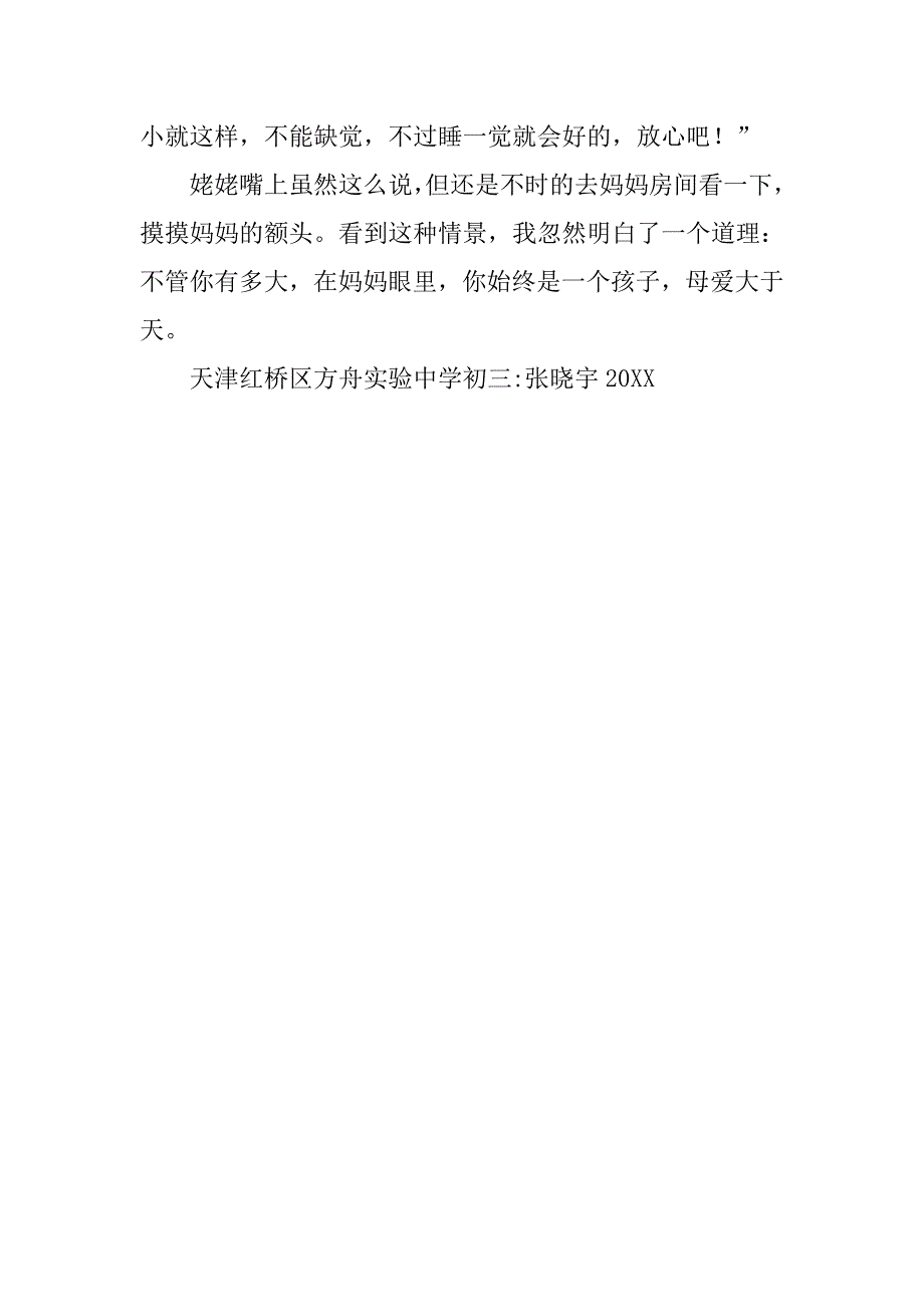 感悟母爱九年级作文500字.doc_第2页